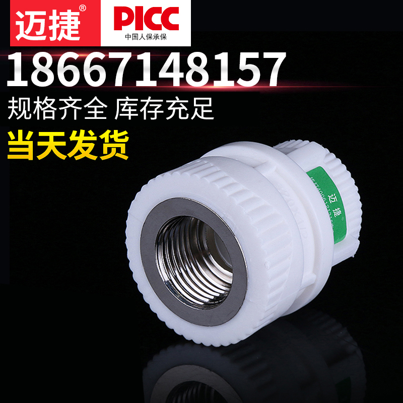速发pp头水管接r配件2内件直接内牙6分变4分1寸四分20一寸25管丝