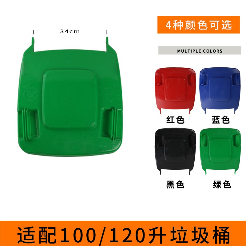 现货速发澜净垃圾桶盖子户外大号室外塑料垃圾桶配件120L240升环
