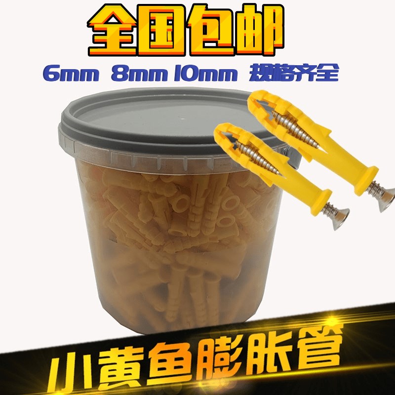 速发包邮桶装小黄鱼膨胀螺钉 胀钉美栓 塑料膨胀管 膨胀螺丝 胀固