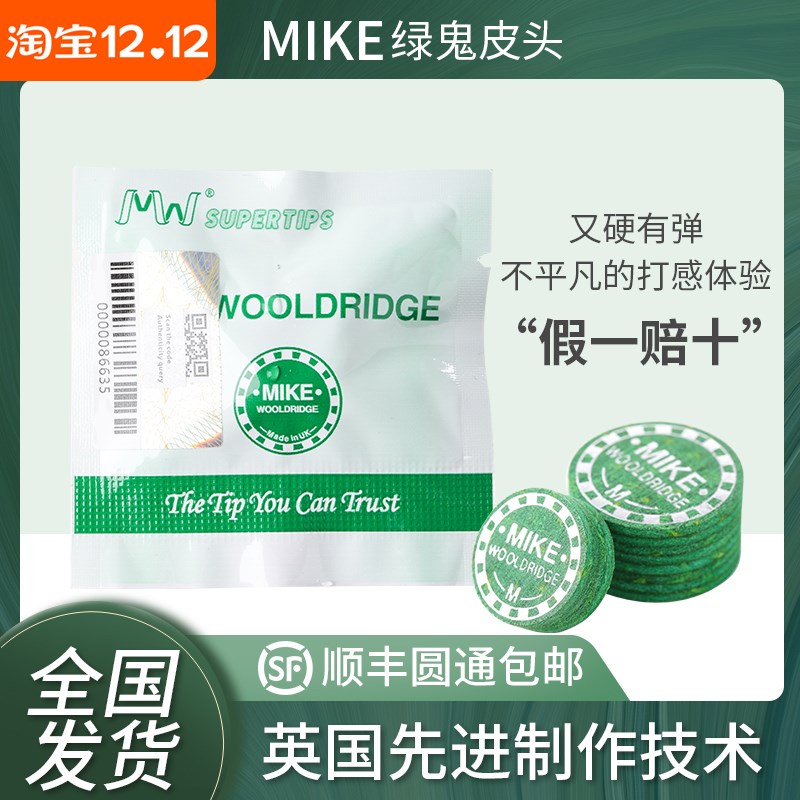 速发mike杆鬼皮头小头杆台球绿斯诺头蓝钻阿塔卡姆杆大克梦