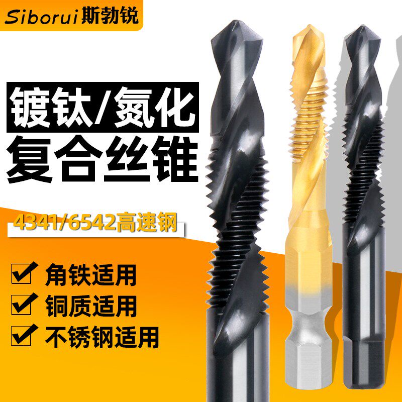 速发高速钢镀1复合丝锥用丝攻螺纹开孔攻牙钻头M4M5MMM86钛0