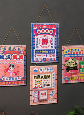 速发意潮复古火锅店标语挂牌墙面性国个创装饰画挂件餐饮饭馆挂画