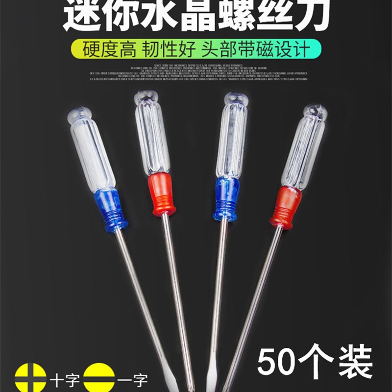 速发迷你一螺字刀小小字小号m小平口短小起子小改锥小型十丝螺丝