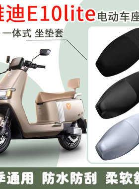 速发探索E10l垫t坐电动ei套脚垫TDT526Z防水防晒座垫套防水防滑