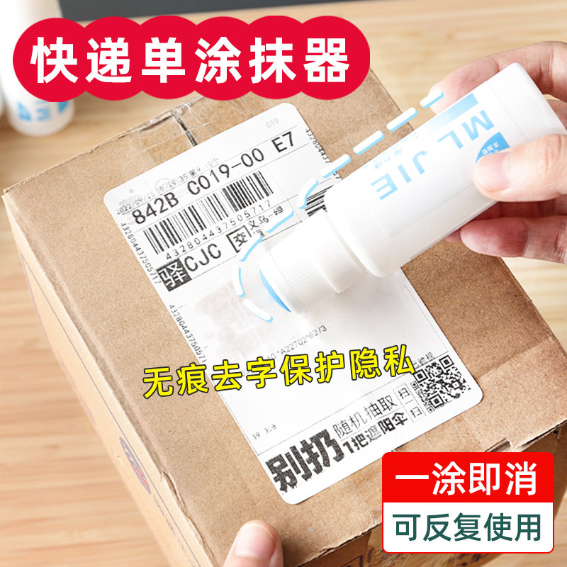 速发快单涂码笔信密印章快递递保息遮盖器防泄密神器纸液