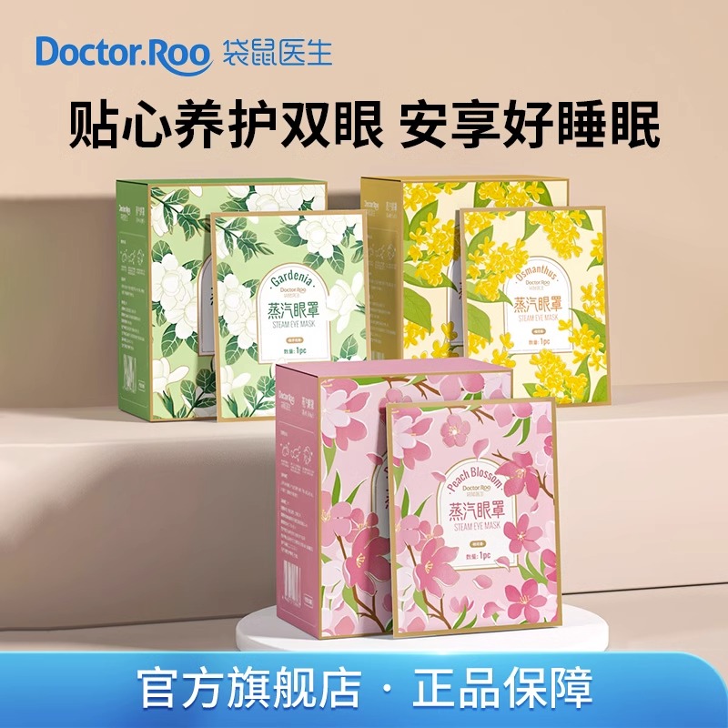 速发【臻选】医生蒸眠眼觉缓解眼疲劳热敷发热睡罩睡汽遮光护眼贴