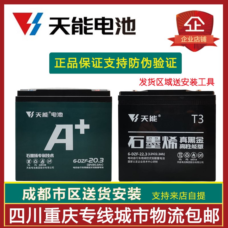速发成都送烯安装金能电动车48V60V/72V6三轮车石墨货真黑天电瓶