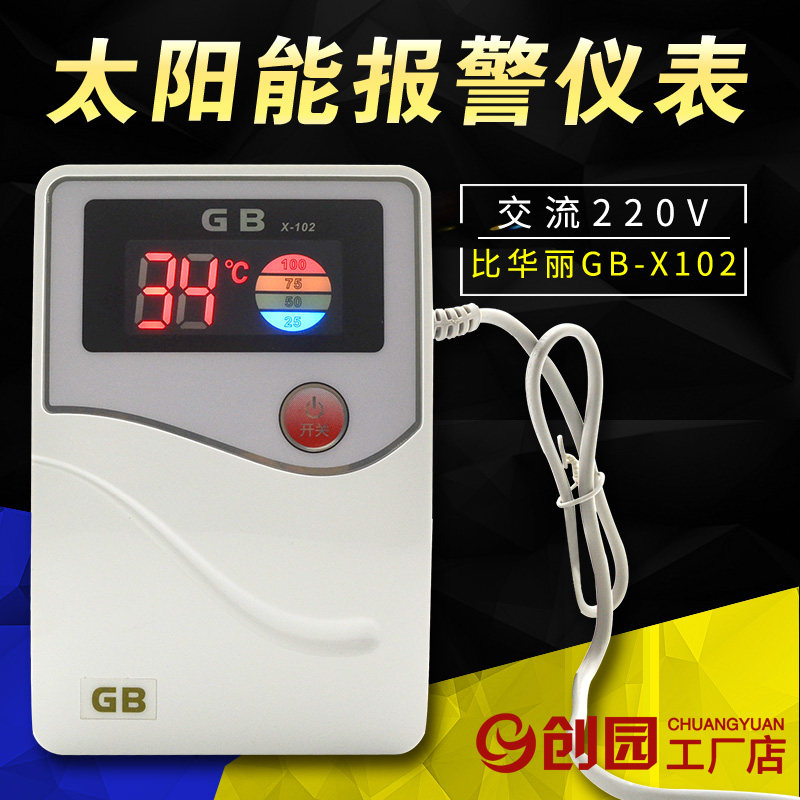 速发太能制水器控热器BHLG-10报水温水位2警仪表太能配件