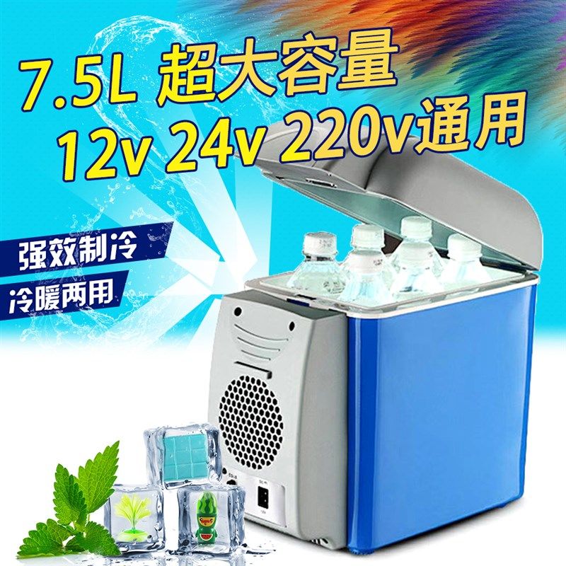 速发车载冰箱家车两迷5你小冰箱24V货车专用7.用升12V大容量制冷