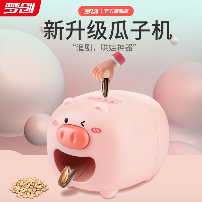 速发儿童嗑瓜子神器瓜电去壳机懒人瓜子机全自动磕子瓜子动剥壳机