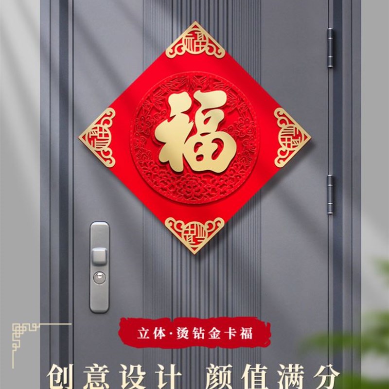 现货速发大门门口福字贴兔年立体门画202年春节福字门贴自粘式