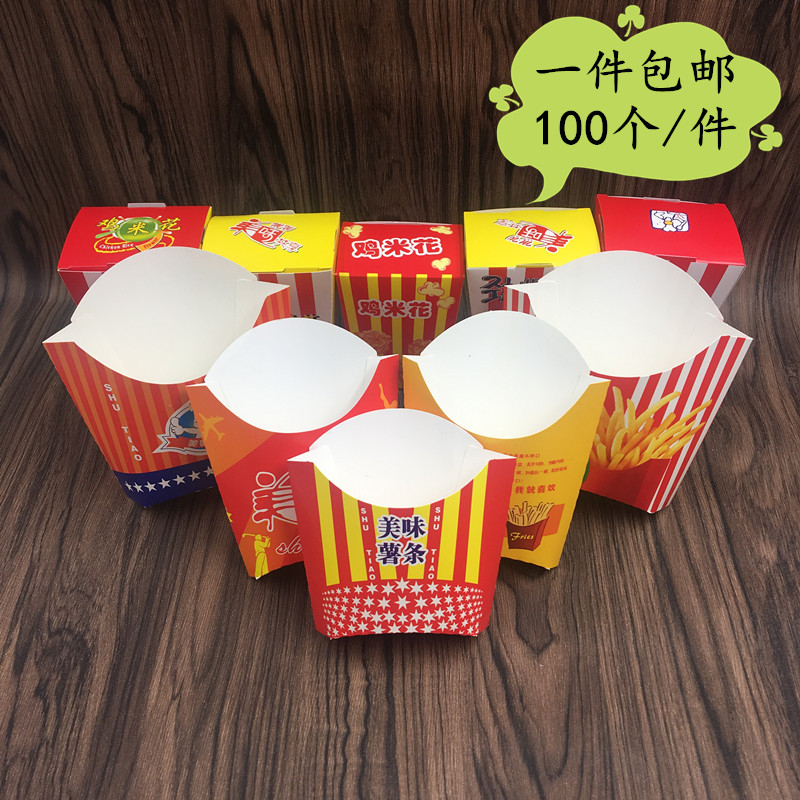 速发包邮 一次性薯条盒子 薯纸打包盒条条条盒 鸡米花薯薯汉堡包