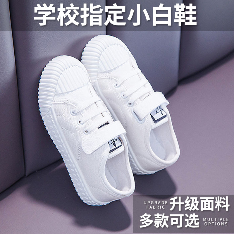 现货速发儿童帆布鞋小白鞋童鞋子202新款学生夏季透气男童白色运