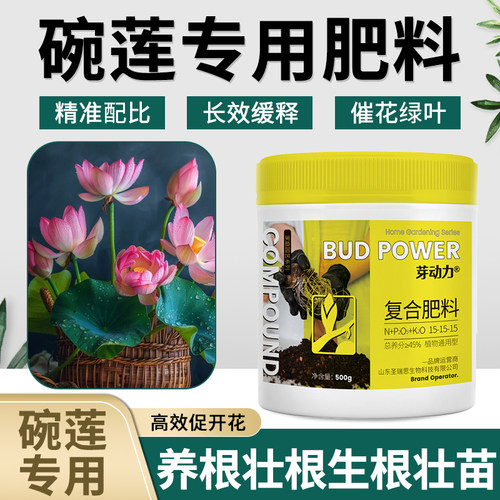 速发碗莲专用肥料盆营水养培养莲藕水栽氮磷钾复合肥促花促根观叶