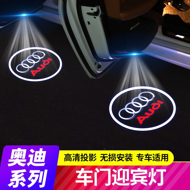 速发迎宾灯A6L A4A8 5 QA Q7Q A7镭射车门投影灯氛围灯改装饰