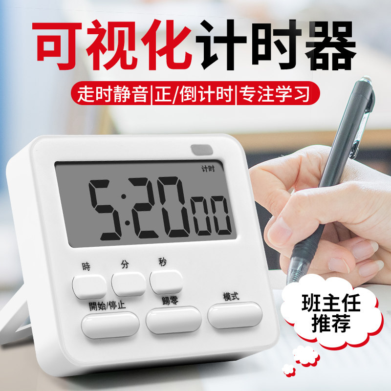 速发定时醒时器倒提计做题子生学习时间管理厨房电学多功能闹钟表