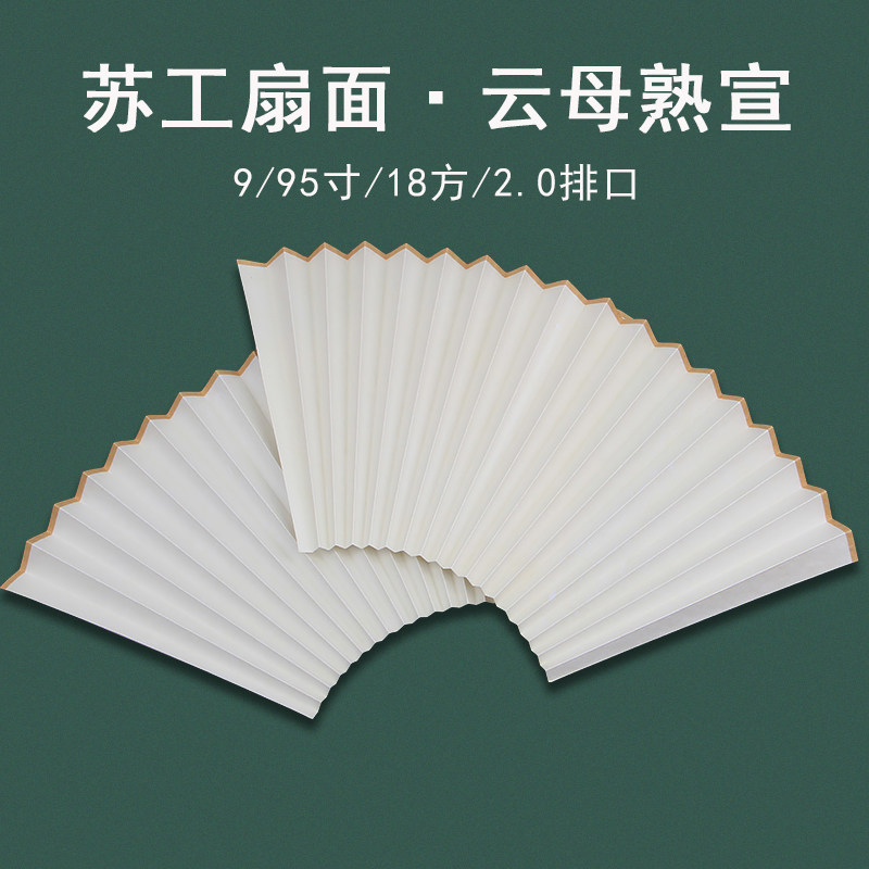 速发精品扇白面工扇苏白色双面云母熟宣超薄宣纸折扇面替换空面子