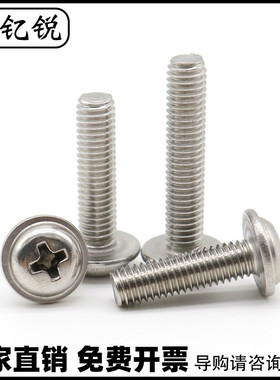 速发M4M5不6 04M锈钢圆头带垫螺丝PWM盘头螺xM.5*x4钉5x6x8x12x20