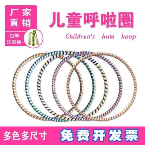 现货速发一个儿童呼啦圈幼儿园小学生呼啦圈儿童玩具送跳绳。
