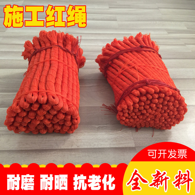 现货速发绳子建筑施工线塑料线尼龙绳线绳红色线线锤工地砌墙红线