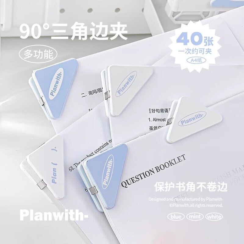 速发Plawith三角夹可爱多功能保护书角防翘卷边角夹学生用创意书