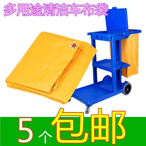 现货速发多用途清洁车布袋保洁车袋布草车布袋杂物车垃圾袋黄色清