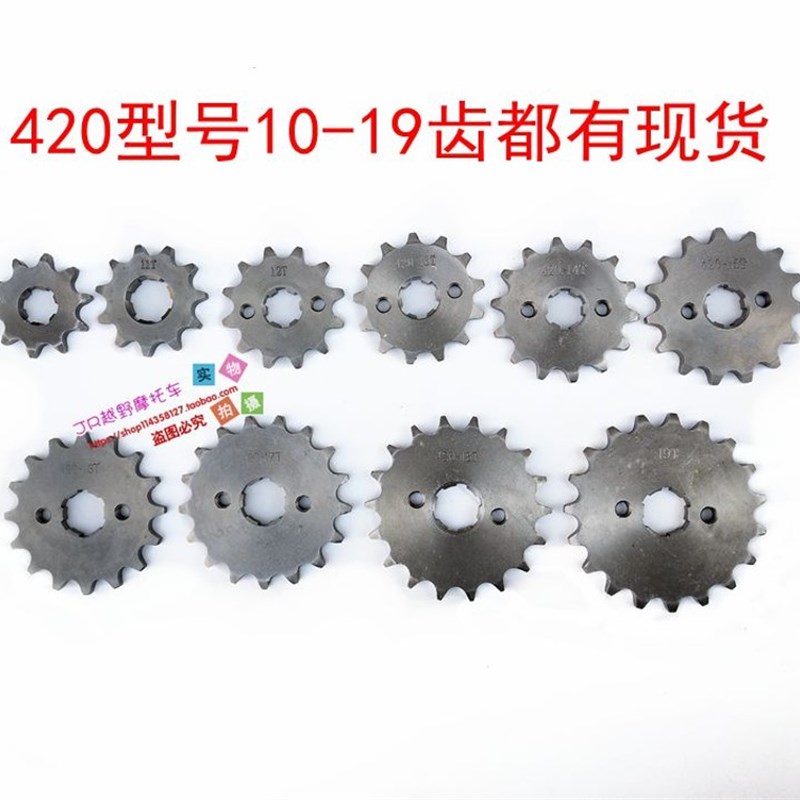 现货速发提速节油器摩托车改装零配件16 17小牙盘链轮链盘125太子