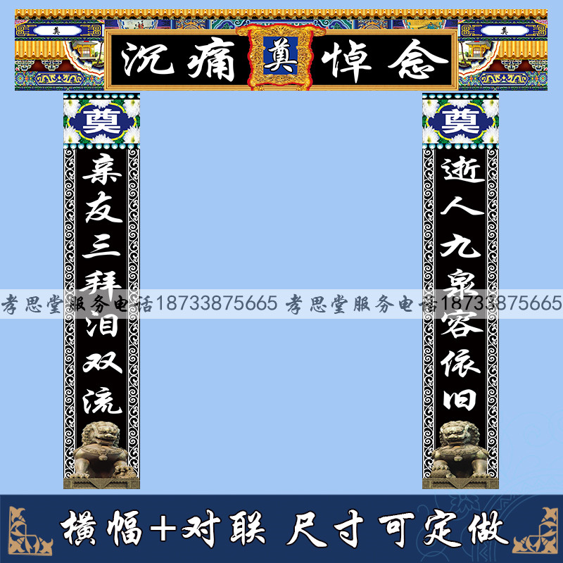 速发置事对联灵白布堂挽联孝联横幅加对联白事殡葬用品可尺寸改字