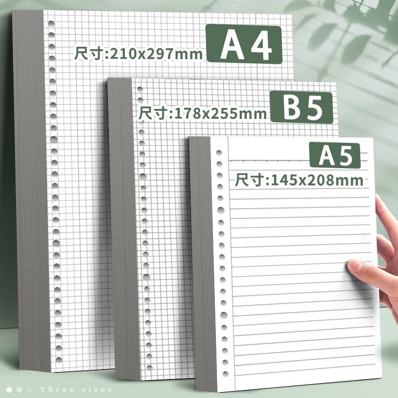 现货速发活页本替芯5横线网格20孔5可拆卸26孔4小方格活页纸内页