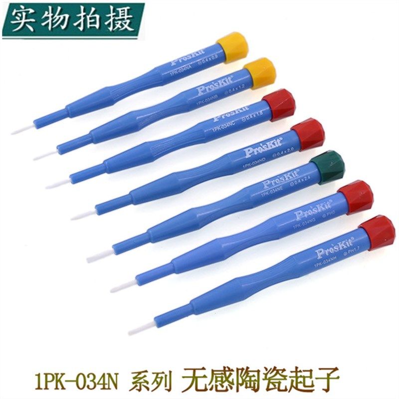 速发精密陶瓷起子无感字批调笔电容调试螺子螺丝刀起丝批一调