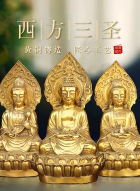 速发纯大铜西方三黄圣势至阿弥陀佛观音佛像摆件室内供奉铜像