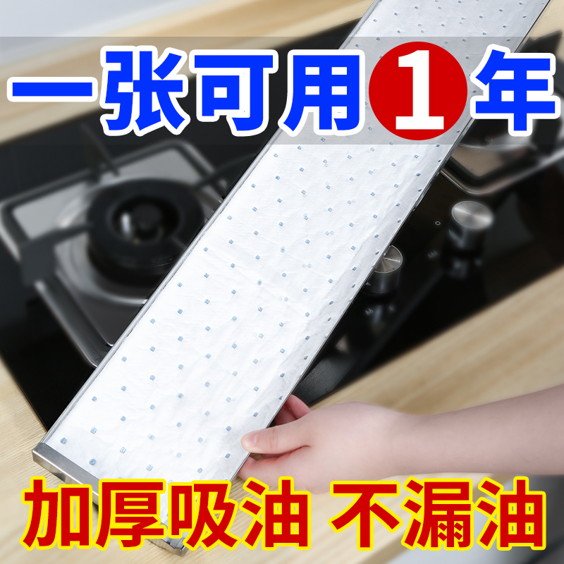 速发油烟机吸油棉台滤纸厨通专用接油槽灶过房用防油贴纸耐高温