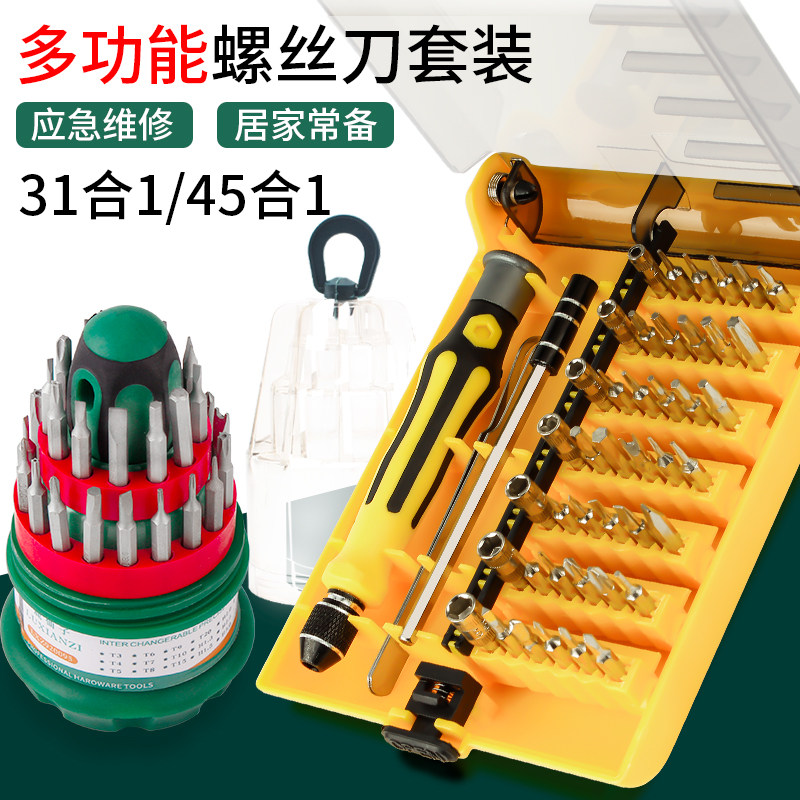 速发螺丝刀套装多功能适用于组机电手拆机数码工具家用起子批脑合