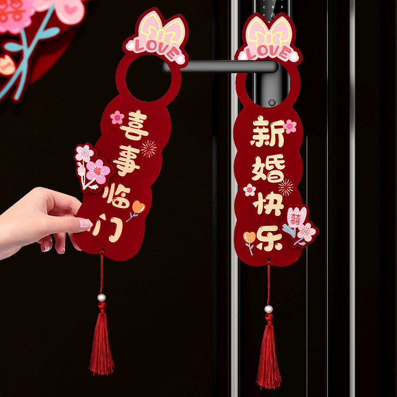 速发挂手门把婚结件婚房门锁绒面挂饰婚房客厅房间喜字挂件婚庆喜