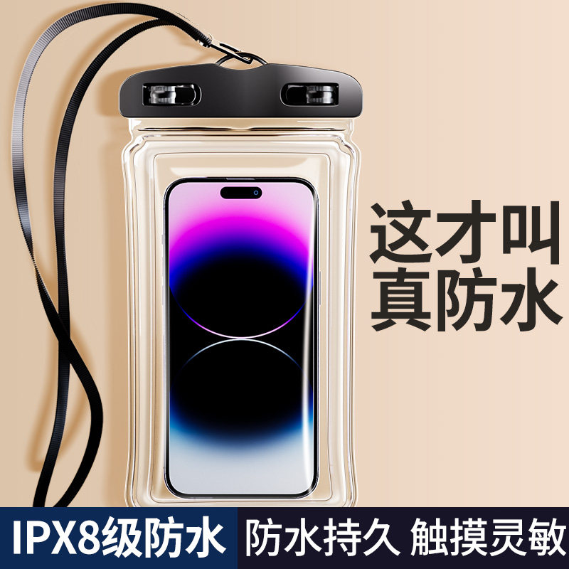 速发手机防水袋可触屏游泳自封密封袋防边潜水拍摄漂机透明海水手