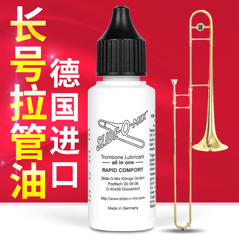 现货速发ide-o-mix 黑盖长号号油拉管油润滑油润滑剂拉杆号配件