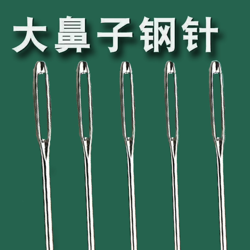 速发大孔大眼针家用缝衣钢缝人子长粗针大鼻子老被手工针针手缝针
