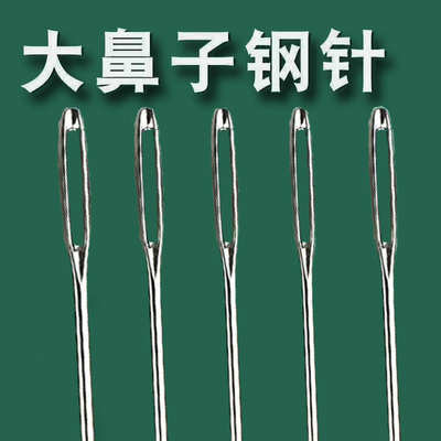 速发大孔大眼针家用缝衣钢缝人子长粗针大鼻子老被手工针针手缝针