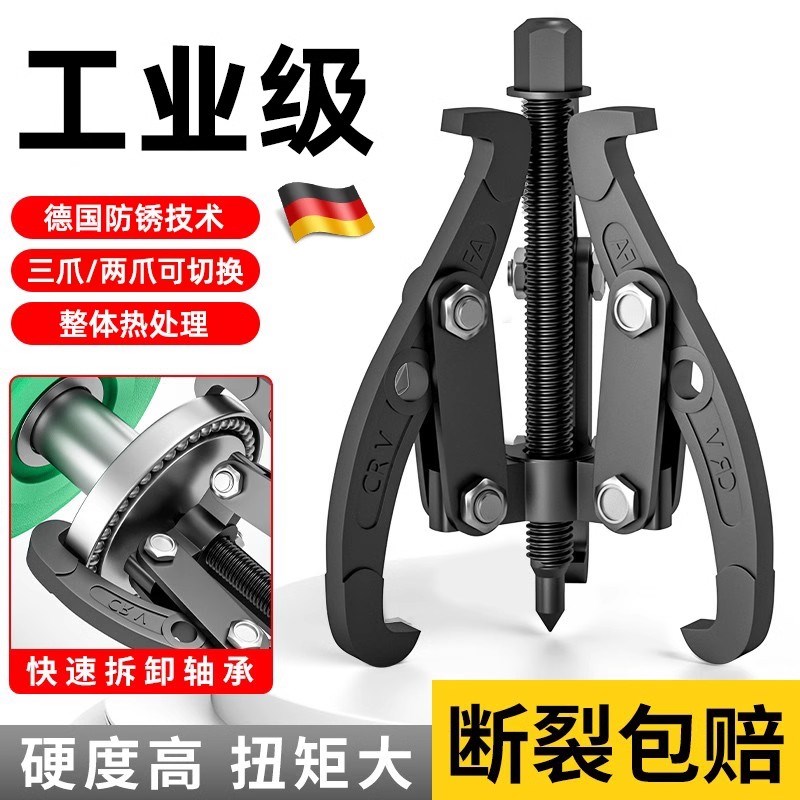 速发工业级三爪拉马拆卸工具拉轴承取出器两爪抓拔器轮能玛神器