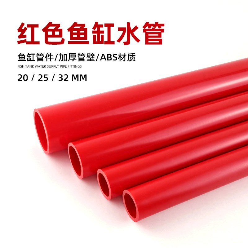 速发鱼缸色管红V硬管A水族底滤缸上水下水非P水C塑料硬管排水管