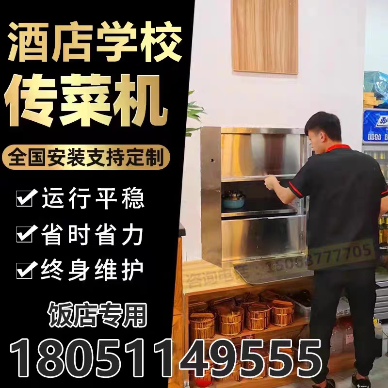 速发传菜店电梯酒机饭店小型餐梯厨房学校食堂引菜杂物曳上液压升