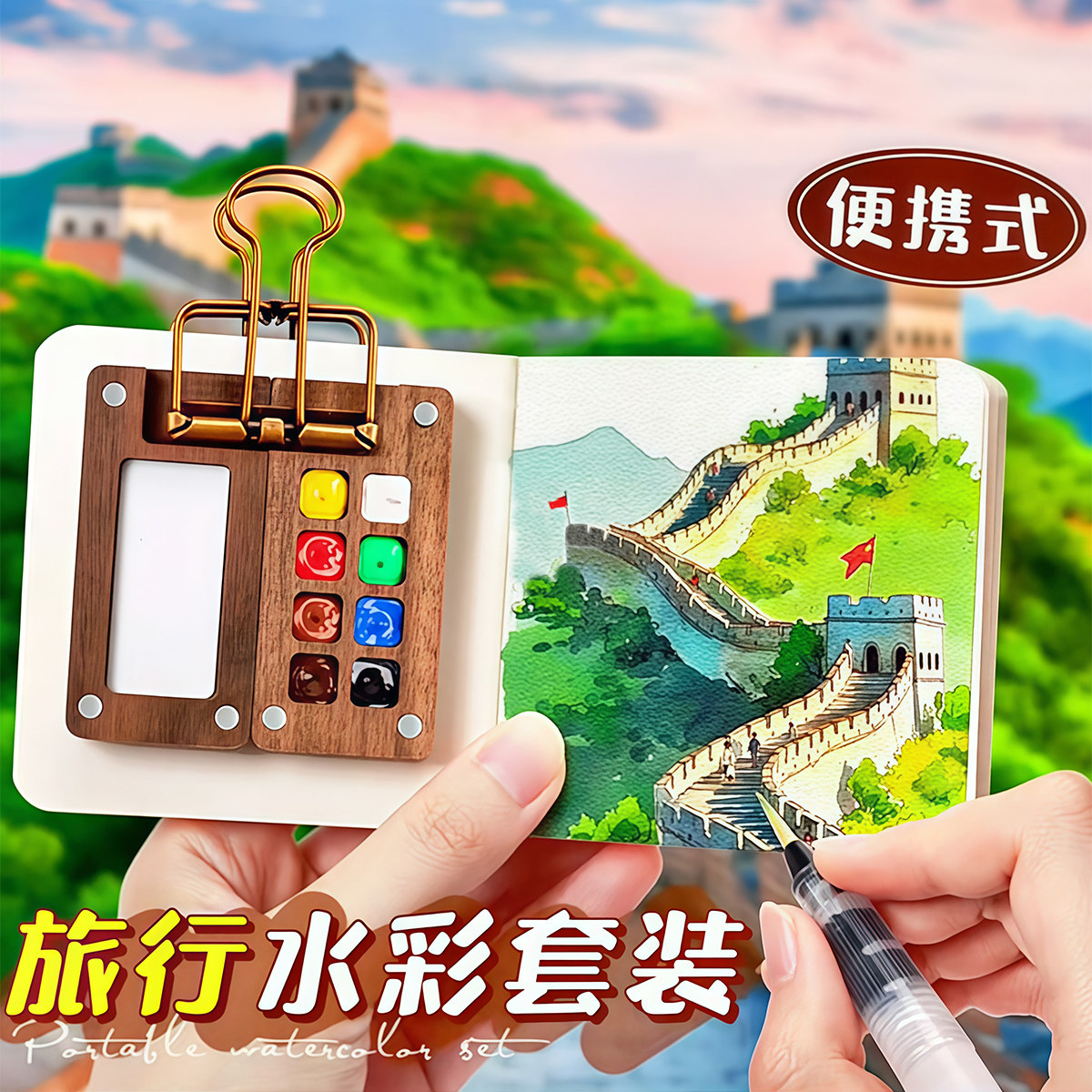 现货速发迷你水彩颜料盒胡桃木随身便携旅行写生手账本绘画套装木