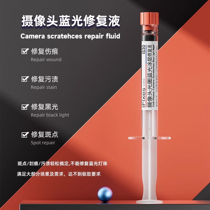 速发相用于手机消光涂层边适蓝光修复液划框头光圈痕刮伤痕