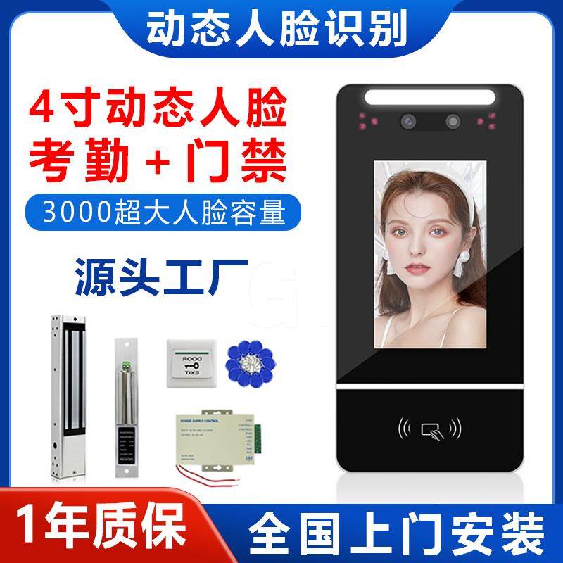 动态人脸识别门禁系统一体机密码刷卡刷脸考勤机防水电磁手机nfc