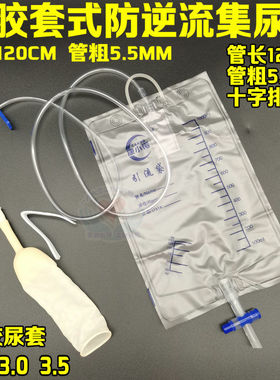 尿袋男士乳胶尿套男用小便护理接尿器卧床老人一次性引流袋集尿袋