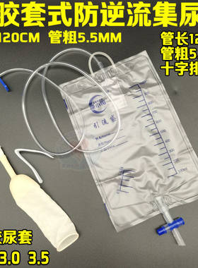 尿袋男士乳胶套用小便护理