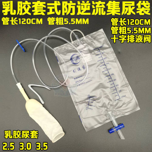 尿袋男士乳胶套用小便护理