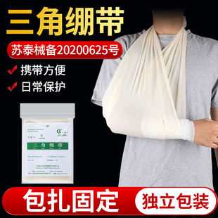 医用三角绷带纱布三角巾成人手臂伤口包扎骨折固定户外培训急救绷