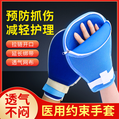 约束手套医用防抓老人拔管