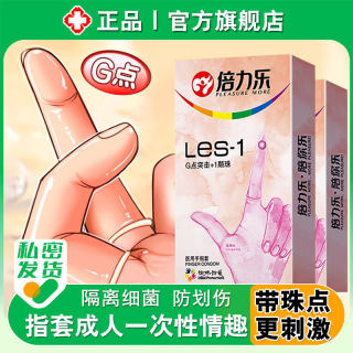 指套成人一次性情趣女超薄硅胶便携杀抑菌拉拉用品自卫手指高潮男